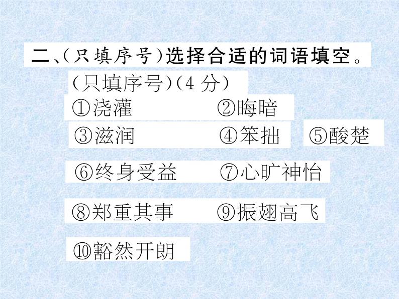小升初语文总复习精练课件-第7课时 词语的理解与搭配、关联词|人教新课标 (共17张PPT)03