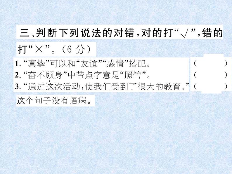 小升初语文总复习精练课件-第7课时 词语的理解与搭配、关联词|人教新课标 (共17张PPT)05