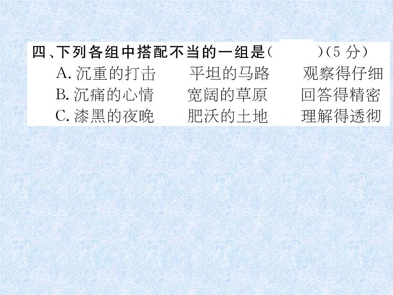 小升初语文总复习精练课件-第7课时 词语的理解与搭配、关联词|人教新课标 (共17张PPT)06
