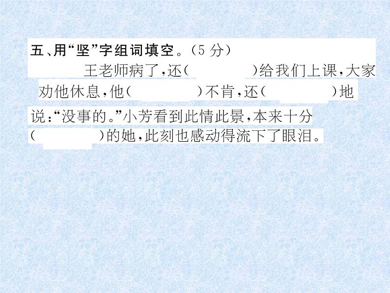小升初语文总复习精练课件-第7课时 词语的理解与搭配、关联词|人教新课标 (共17张PPT)07