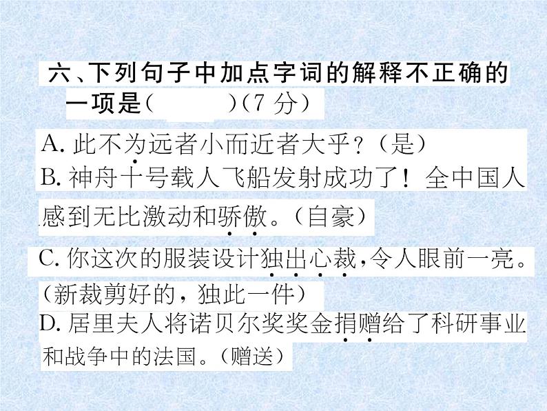 小升初语文总复习精练课件-第7课时 词语的理解与搭配、关联词|人教新课标 (共17张PPT)08