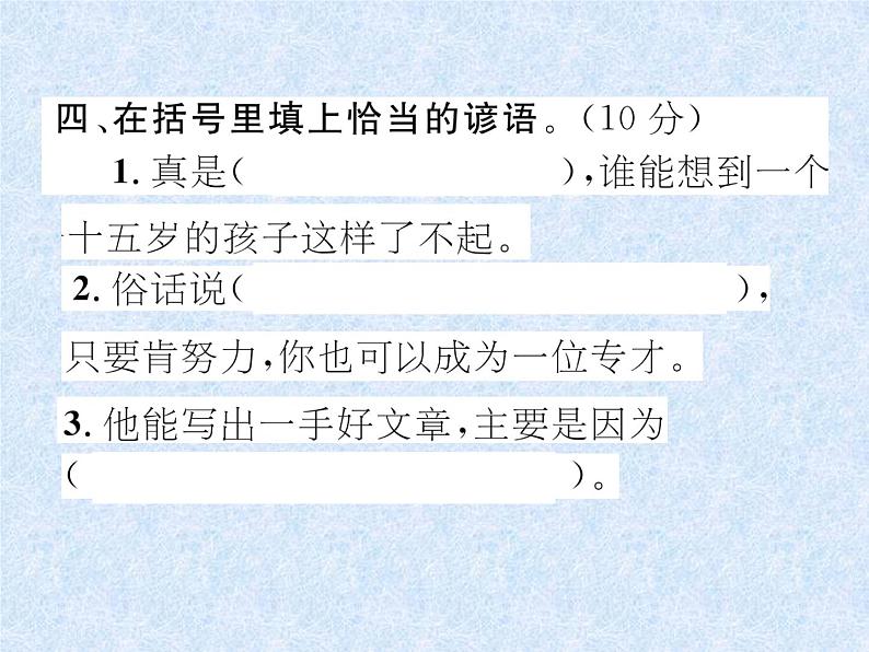 小升初语文总复习精练课件-第8课时 成语、谚语、歇后语|人教新课标 (共19张PPT)07