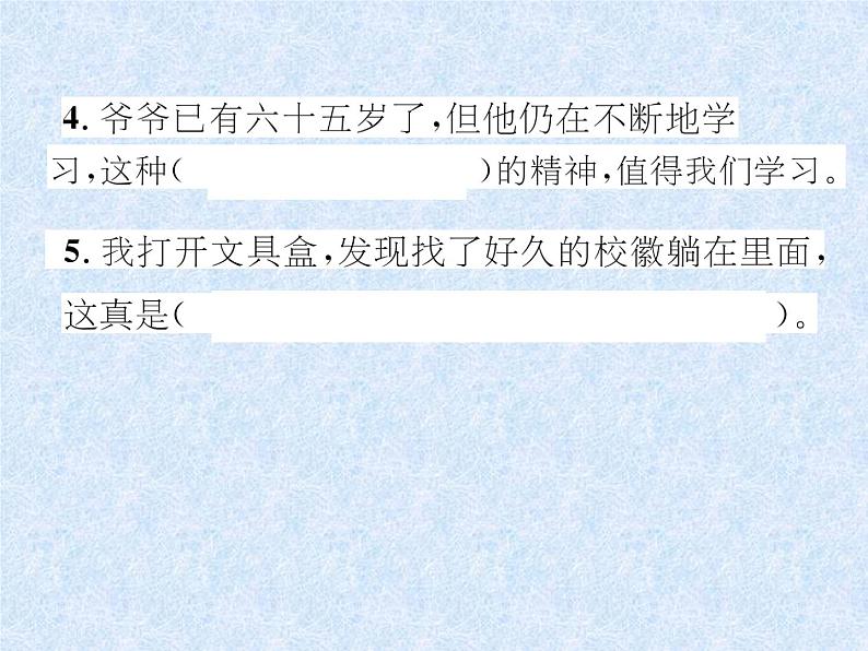小升初语文总复习精练课件-第8课时 成语、谚语、歇后语|人教新课标 (共19张PPT)08