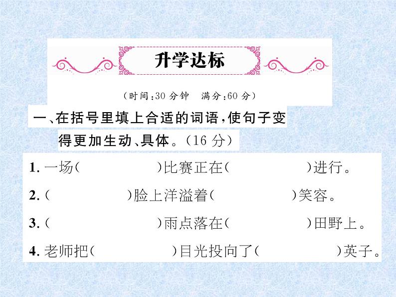 小升初语文总复习精练课件-第10课时 扩句、缩句、造句、仿句、排序|人教新课标 (共12张PPT)第2页