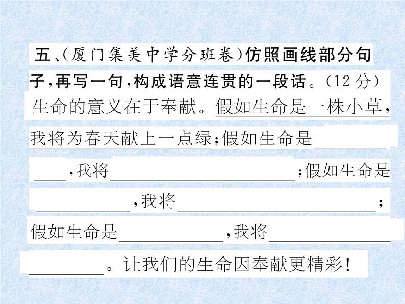 小升初语文总复习精练课件-第10课时 扩句、缩句、造句、仿句、排序|人教新课标 (共12张PPT)第6页