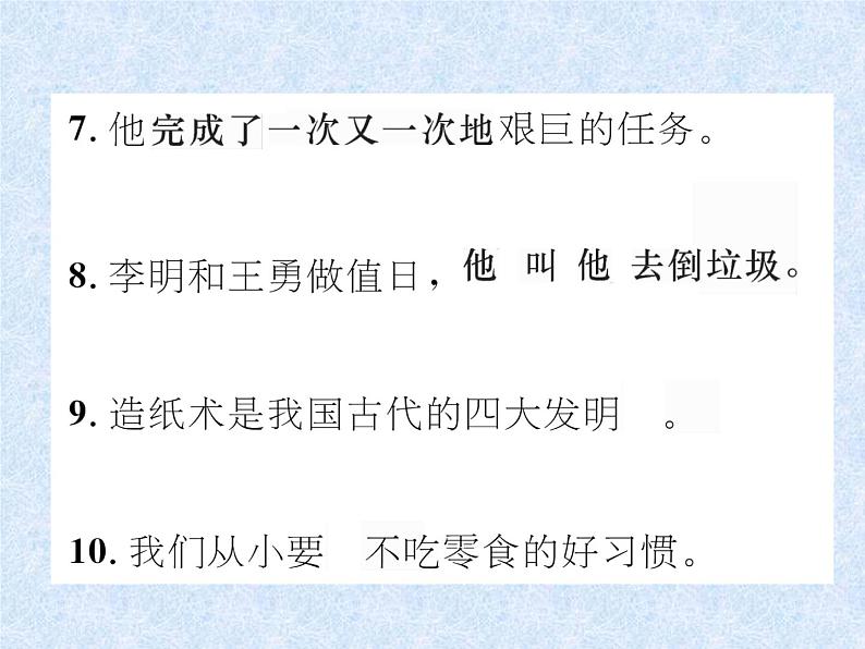 小升初语文总复习精练课件-第11课时 修改病句|人教新课标 (共14张PPT)04