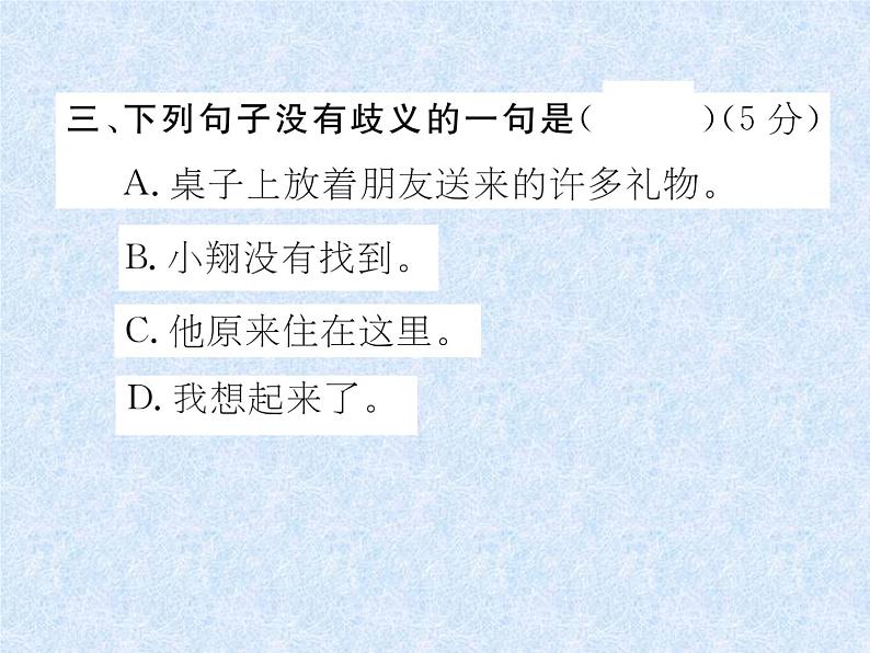 小升初语文总复习精练课件-第11课时 修改病句|人教新课标 (共14张PPT)06