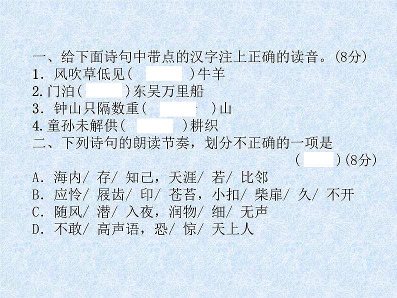 小升初语文总复习精练课件-第14课时 古诗词朗读、积累与运用|人教新课标 (共14张PPT)03