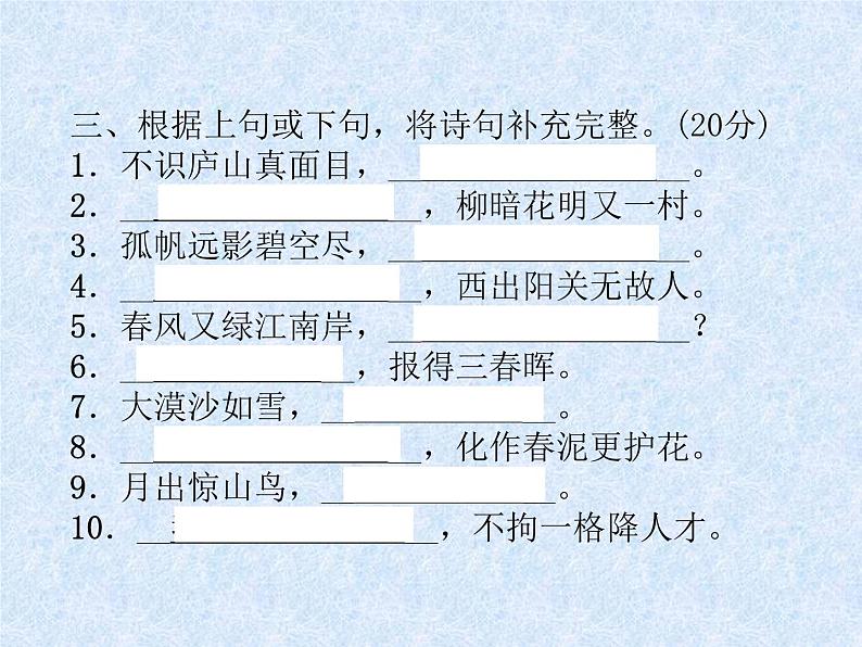 小升初语文总复习精练课件-第14课时 古诗词朗读、积累与运用|人教新课标 (共14张PPT)04