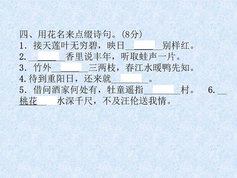 小升初语文总复习精练课件-第14课时 古诗词朗读、积累与运用|人教新课标 (共14张PPT)05