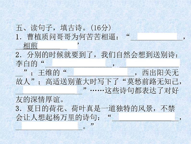 小升初语文总复习精练课件-第14课时 古诗词朗读、积累与运用|人教新课标 (共14张PPT)06