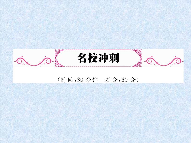 小升初语文总复习精练课件-第14课时 古诗词朗读、积累与运用|人教新课标 (共14张PPT)07