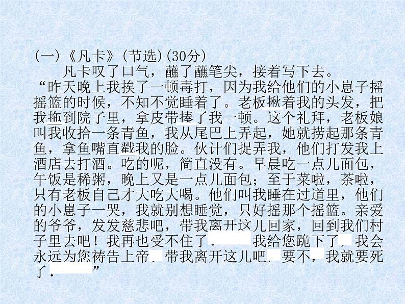 小升初语文总复习精练课件-第17课时 写人记事类文章的阅读(含课内)|人教新课标 (共24张PPT)03
