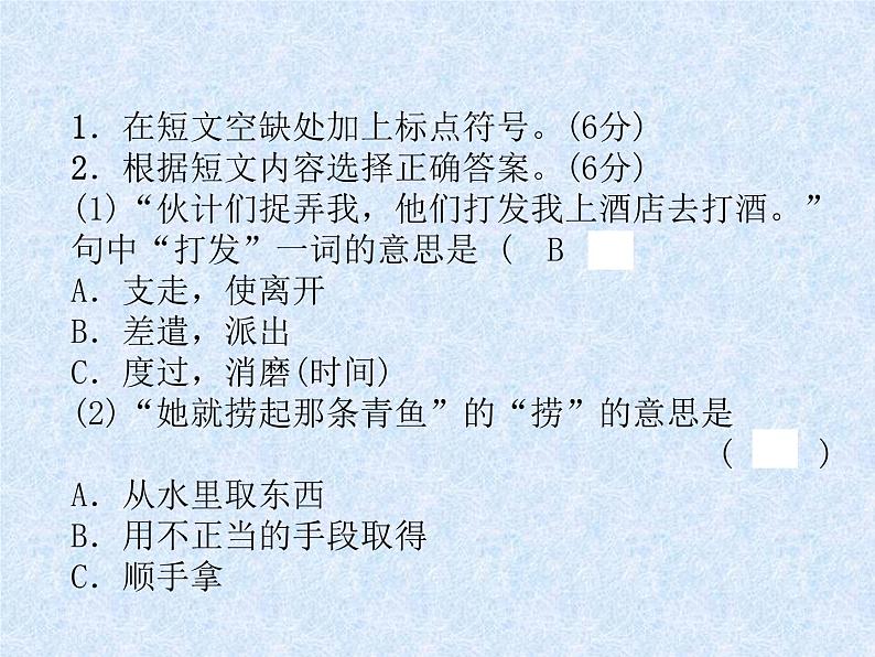 小升初语文总复习精练课件-第17课时 写人记事类文章的阅读(含课内)|人教新课标 (共24张PPT)04