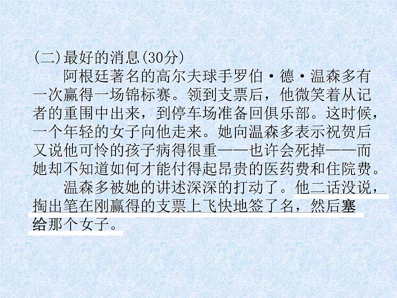 小升初语文总复习精练课件-第17课时 写人记事类文章的阅读(含课内)|人教新课标 (共24张PPT)06