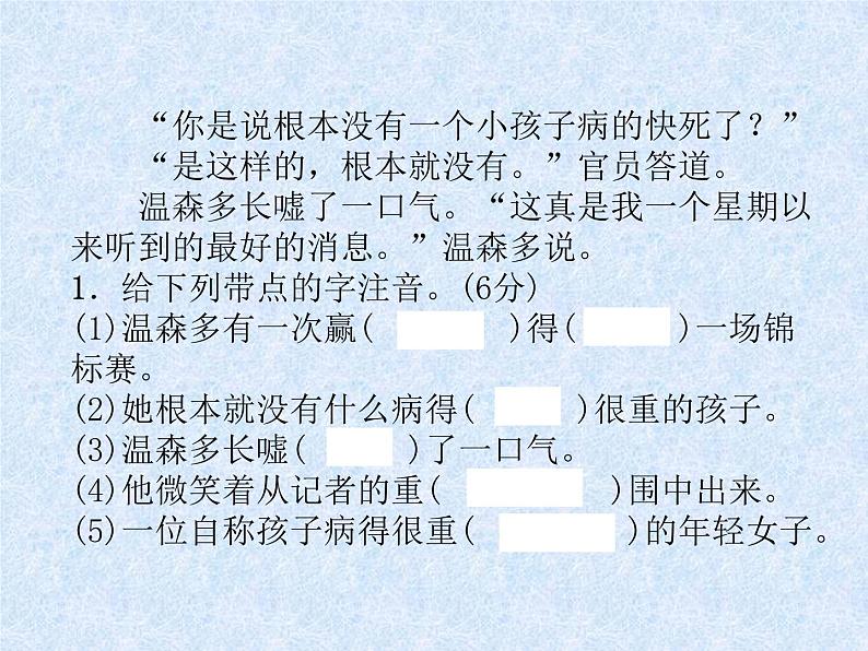 小升初语文总复习精练课件-第17课时 写人记事类文章的阅读(含课内)|人教新课标 (共24张PPT)08