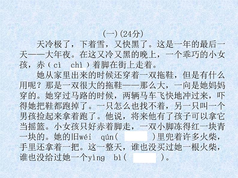 小升初语文总复习精练课件-第19课时 童话、寓言类文章的阅读(含课内)|人教新课标 (共26张PPT)03