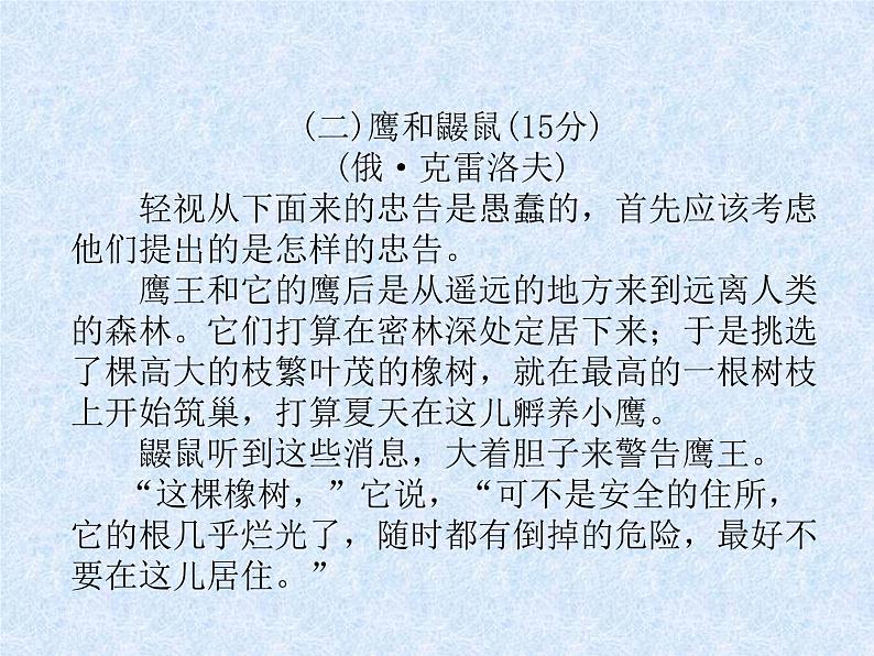 小升初语文总复习精练课件-第19课时 童话、寓言类文章的阅读(含课内)|人教新课标 (共26张PPT)07