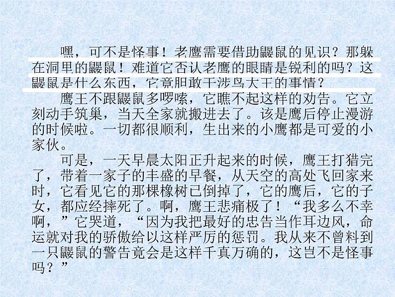 小升初语文总复习精练课件-第19课时 童话、寓言类文章的阅读(含课内)|人教新课标 (共26张PPT)08