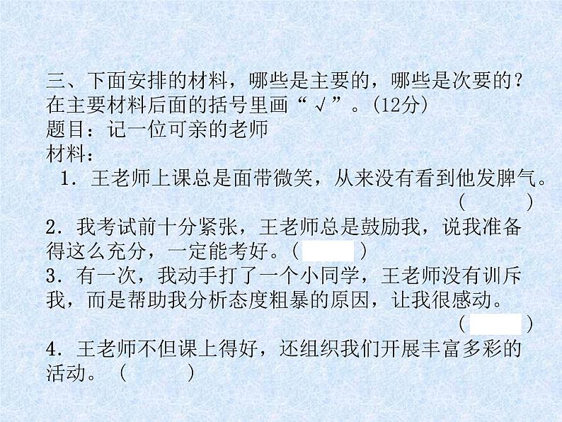 小升初语文总复习精练课件-第21课时 写作技巧|人教新课标 (共13张PPT)第5页