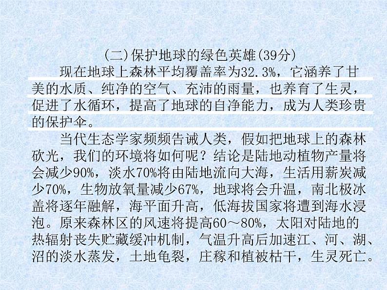 小升初语文总复习精练课件-第20课时 科普说明类文章的阅读(含课内)|人教新课标 (共24张PPT)05