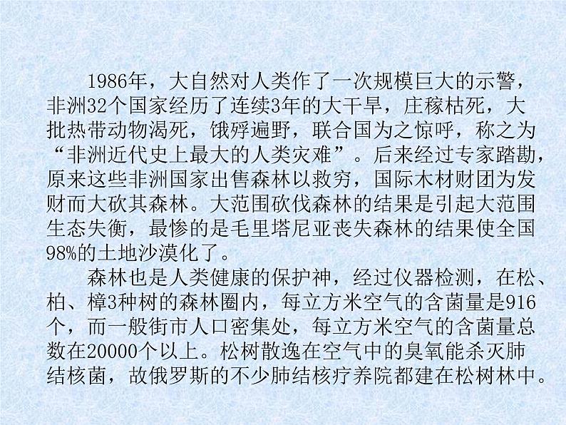 小升初语文总复习精练课件-第20课时 科普说明类文章的阅读(含课内)|人教新课标 (共24张PPT)06
