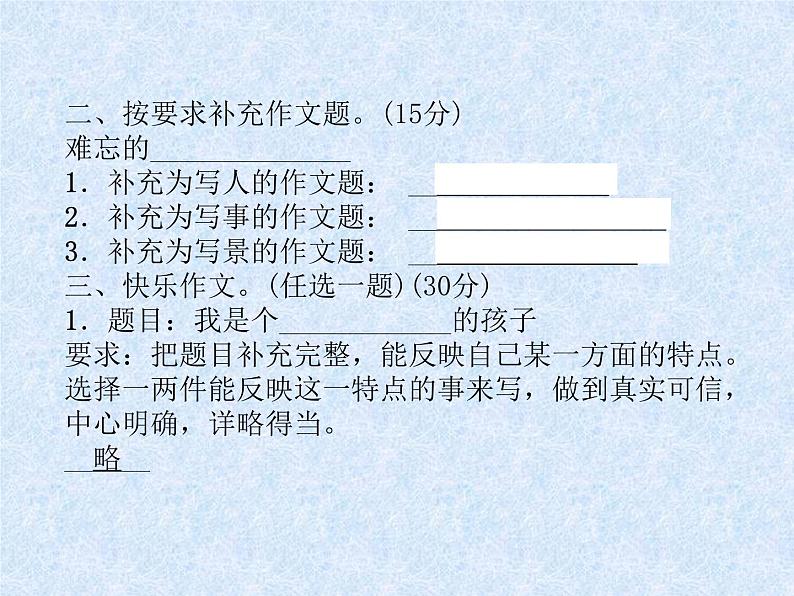 小升初语文总复习精练课件-第22课时 写人、记事、写景、状物作文|人教新课标 (共11张PPT)04