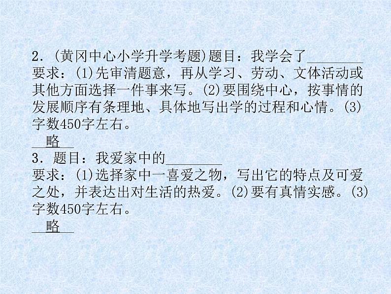 小升初语文总复习精练课件-第22课时 写人、记事、写景、状物作文|人教新课标 (共11张PPT)05