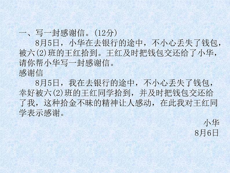 小升初语文总复习精练课件-第24课时 应用文|人教新课标 (共7张PPT)第3页