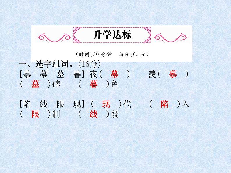 小升初总复习精练 第4课时 同音字、多音字、形近字|人教新课标 (共17张PPT)02