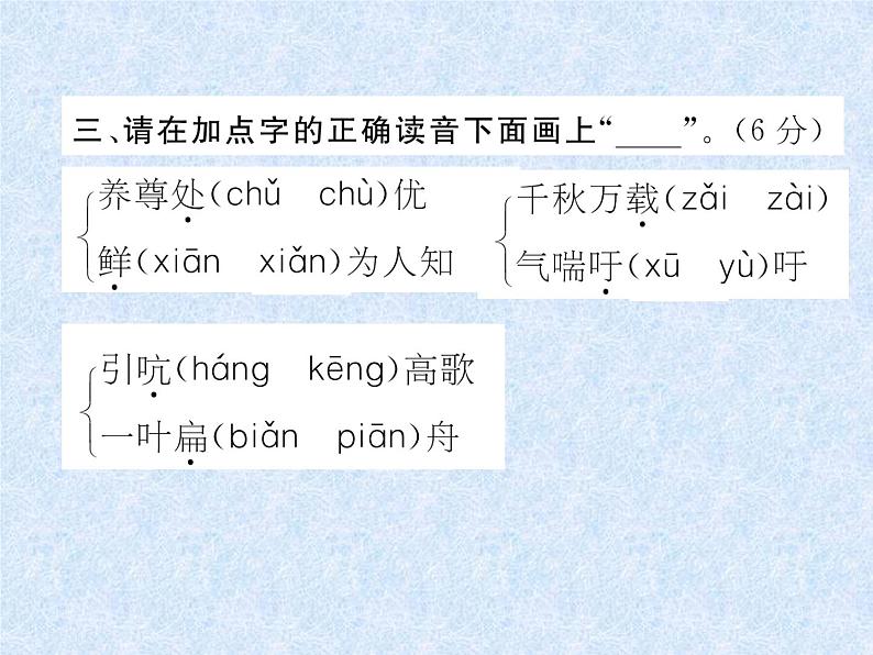 小升初总复习精练 第4课时 同音字、多音字、形近字|人教新课标 (共17张PPT)04