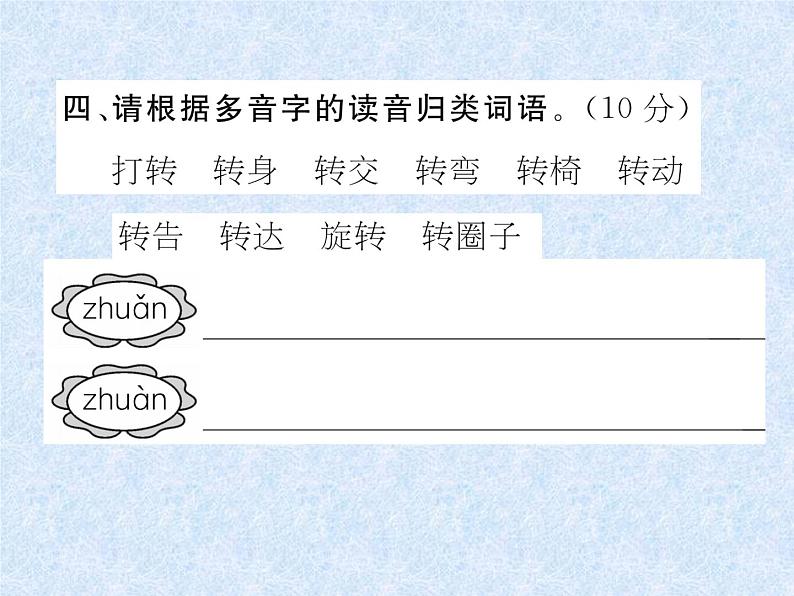 小升初总复习精练 第4课时 同音字、多音字、形近字|人教新课标 (共17张PPT)05