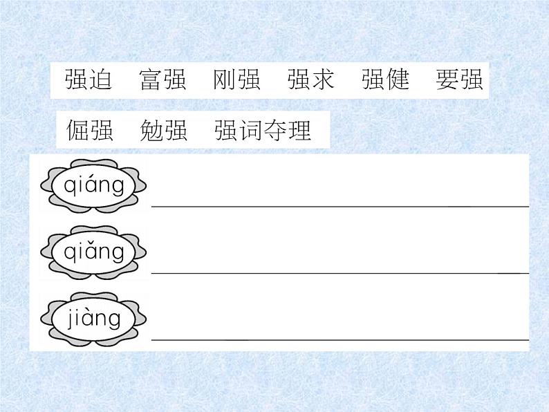小升初总复习精练 第4课时 同音字、多音字、形近字|人教新课标 (共17张PPT)06