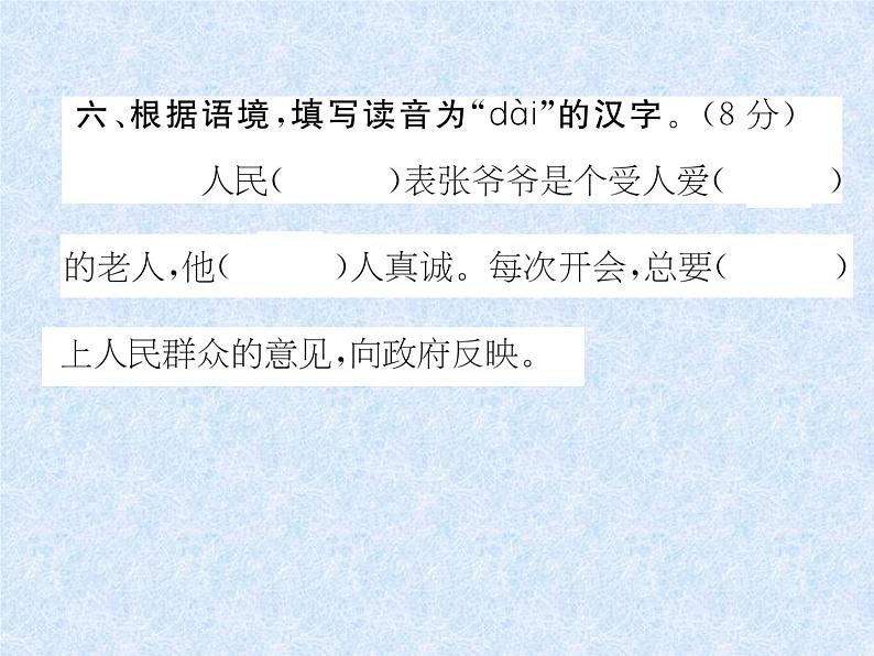 小升初总复习精练 第4课时 同音字、多音字、形近字|人教新课标 (共17张PPT)08