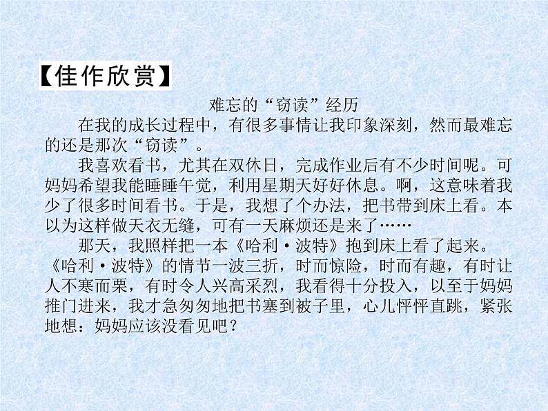 小学语文总复习名师精讲课件-第22课时 写人、记事、写景、状物作文|人教新课标 (共11张PPT)05