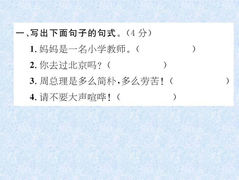 小升初总复习精练 第4章 句子 复习检测|人教新课标 (共18张PPT)02