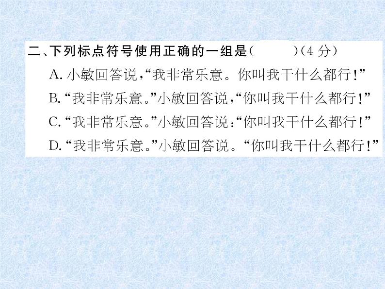 小升初总复习精练 第4章 句子 复习检测|人教新课标 (共18张PPT)03