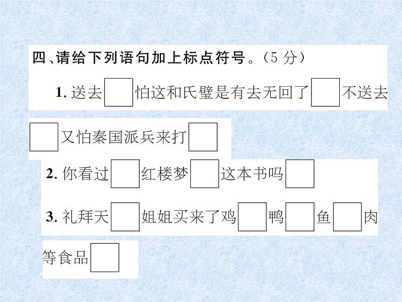 小升初总复习精练 第4章 句子 复习检测|人教新课标 (共18张PPT)05