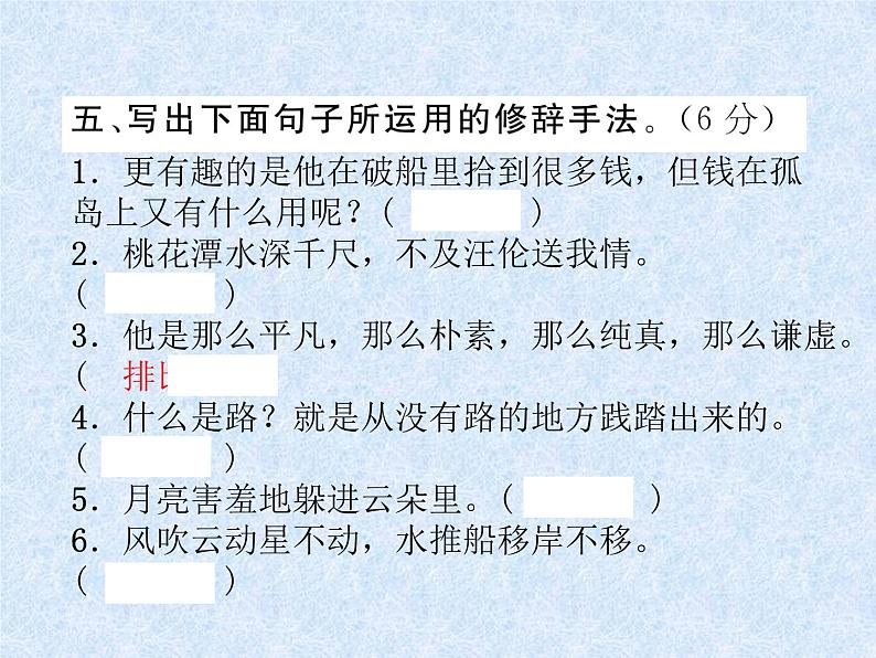 小升初总复习精练 第4章 句子 复习检测|人教新课标 (共18张PPT)06