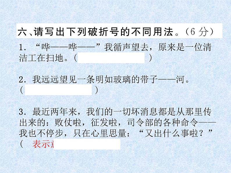 小升初总复习精练 第4章 句子 复习检测|人教新课标 (共18张PPT)07