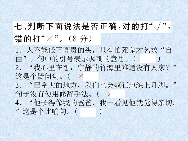 小升初总复习精练 第4章 句子 复习检测|人教新课标 (共18张PPT)08