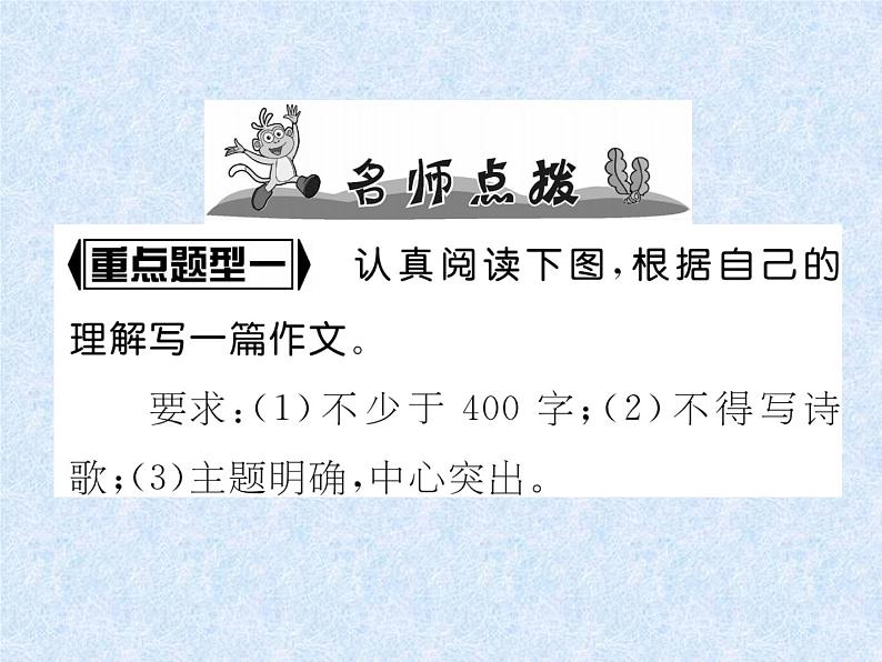 小学语文总复习名师精讲课件-第23课时 想象作文|人教新课标 (共13张PPT)第4页