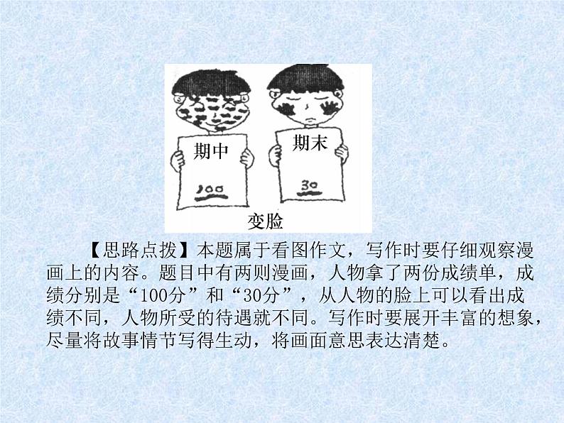 小学语文总复习名师精讲课件-第23课时 想象作文|人教新课标 (共13张PPT)第5页