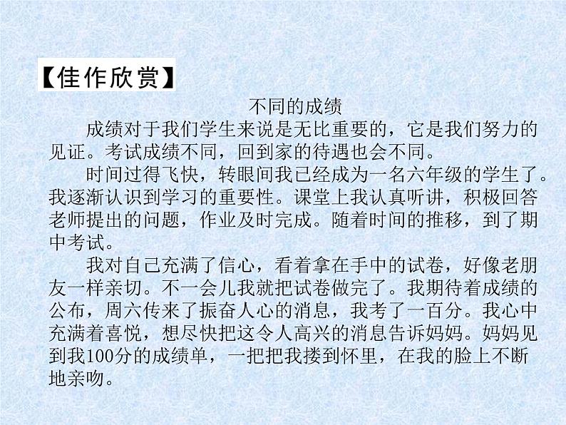 小学语文总复习名师精讲课件-第23课时 想象作文|人教新课标 (共13张PPT)第6页