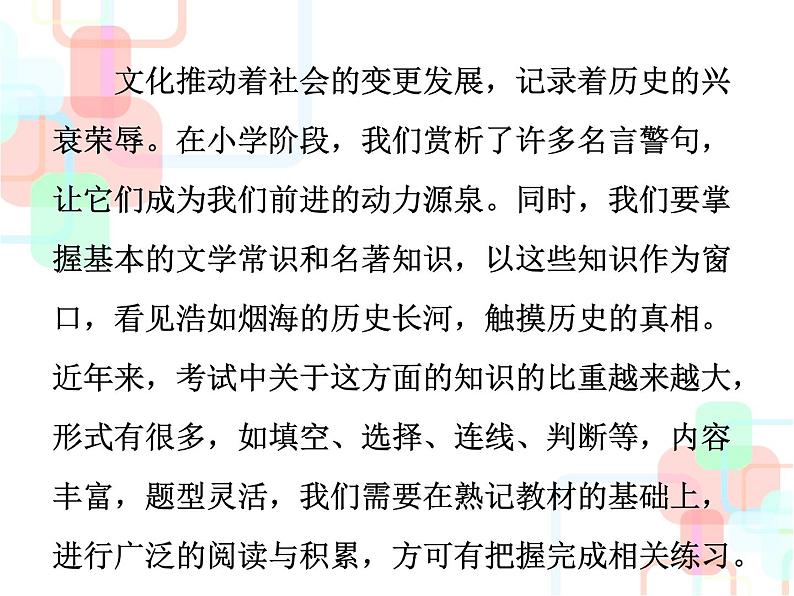 小升初总复习 名言警句、文学常识和名著知识|全国通用 (共29张PPT)02
