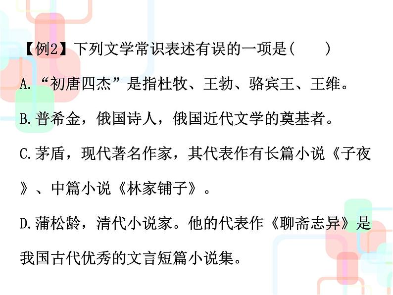 小升初总复习 名言警句、文学常识和名著知识|全国通用 (共29张PPT)07