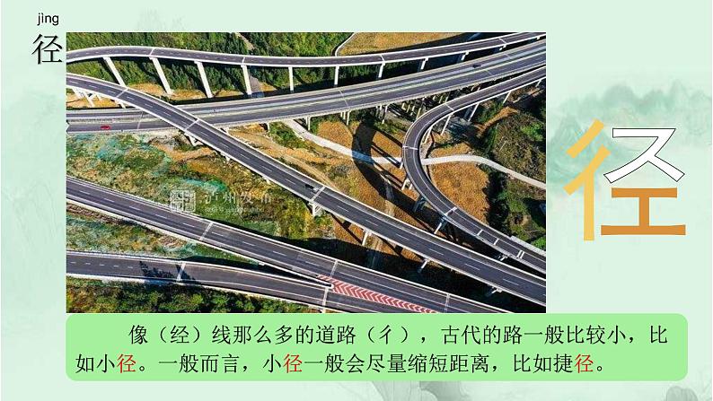 课文4 古诗三首 精品PPT 趣味识字课件03