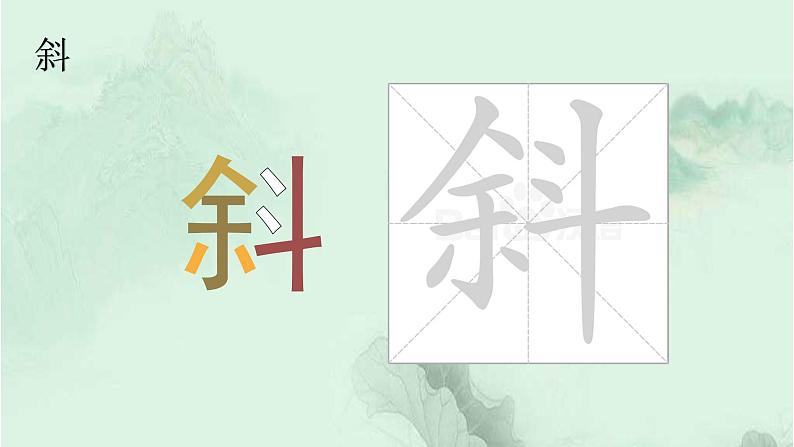 课文4 古诗三首 精品PPT 趣味识字课件06
