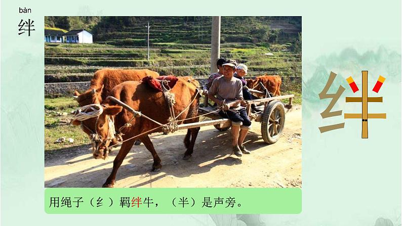 13. 人物描写一组 趣味识字 生字教学课件PPT04