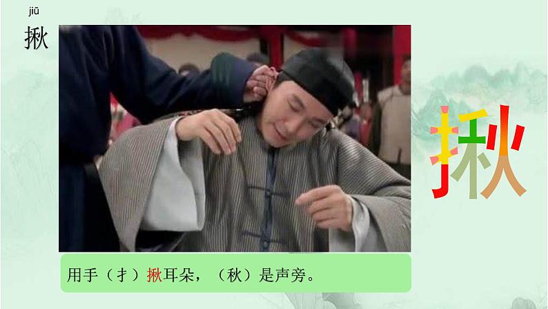 13. 人物描写一组 趣味识字 生字教学课件PPT05